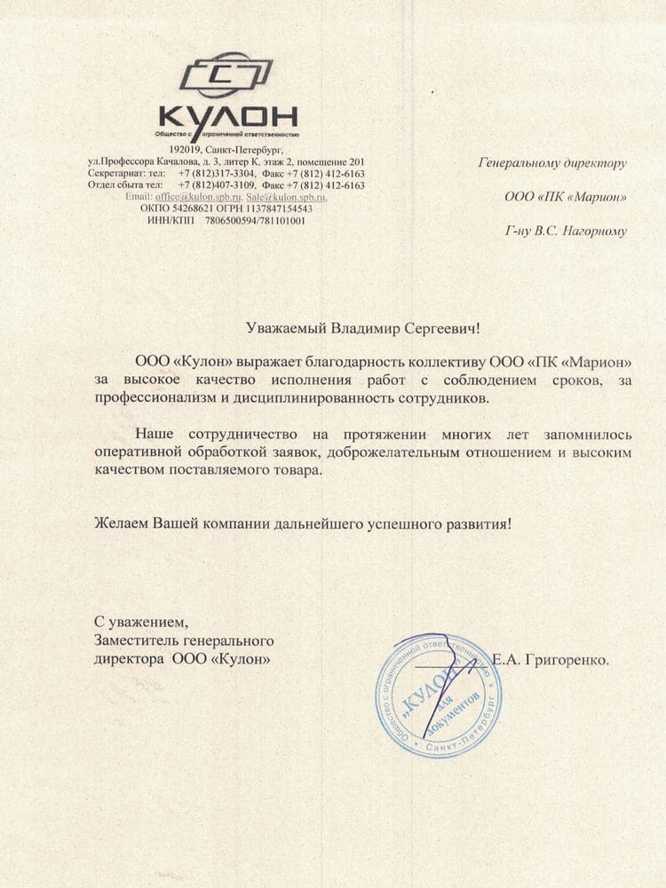 Письмо Кулон.jpg Письмо Кулон